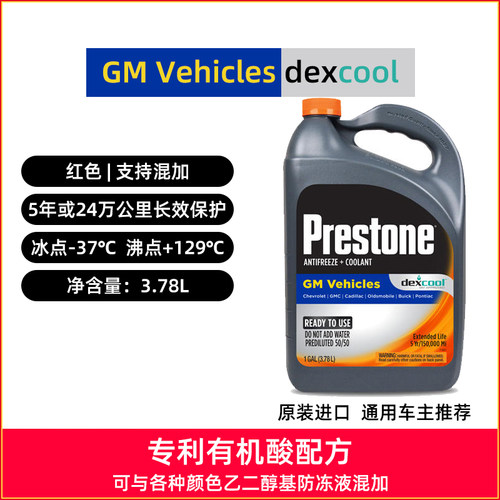 百适通防冻液红色汽车冷却水箱宝发动机支持混用防冻液通用乙二醇 - 图0