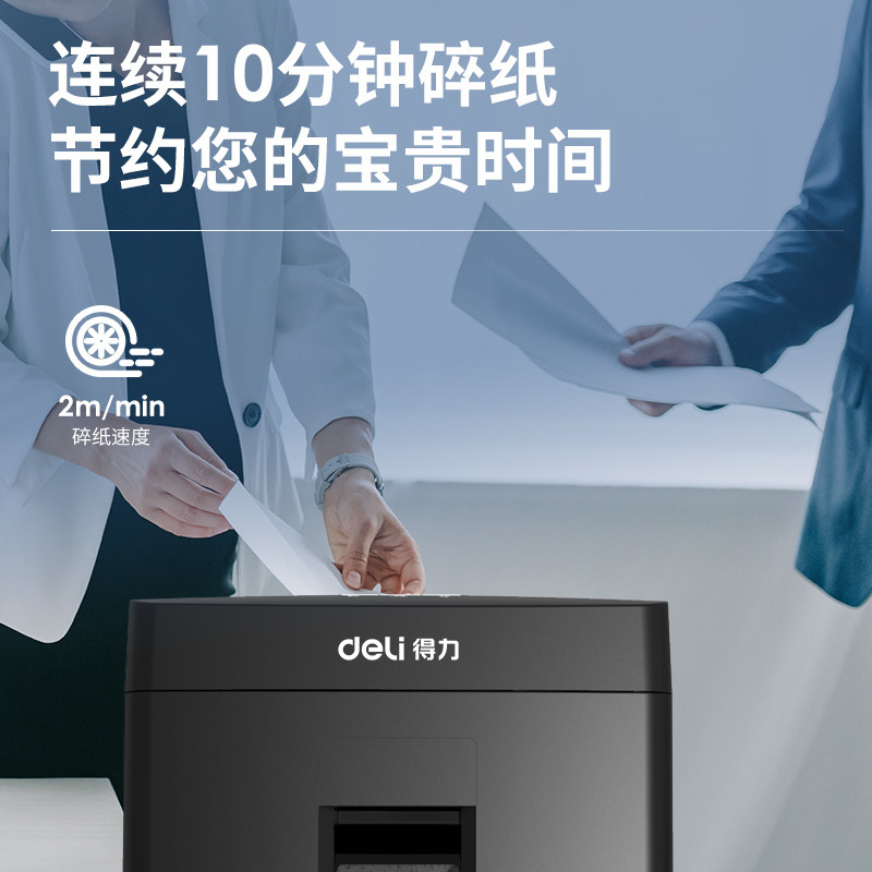 得力碎纸机办公室电动大功率破碎机 得力有备碎纸机