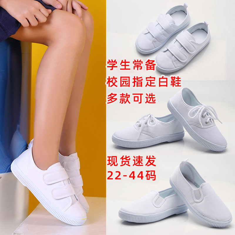 幼儿园小白鞋学生童鞋帆布鞋白球鞋儿童白布鞋男童女童白色室内鞋