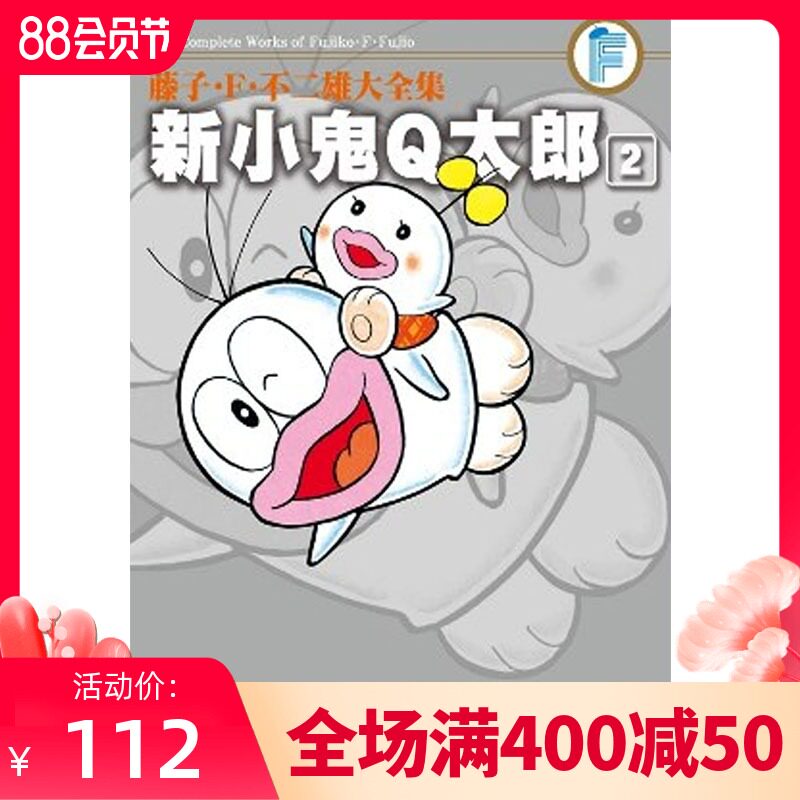 Q太郎 新人首单立减十元 21年8月 淘宝海外