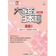 大家的日本语进阶 新人首单立减十元 21年7月 淘宝海外