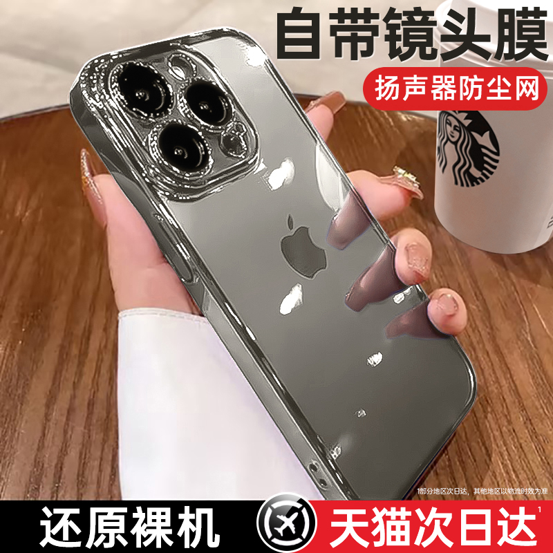 第一卫适用苹果15promax手机壳新款iPhone15超薄透明14防摔13全包镜头膜plus简约12磁吸保护套11散热高级女男