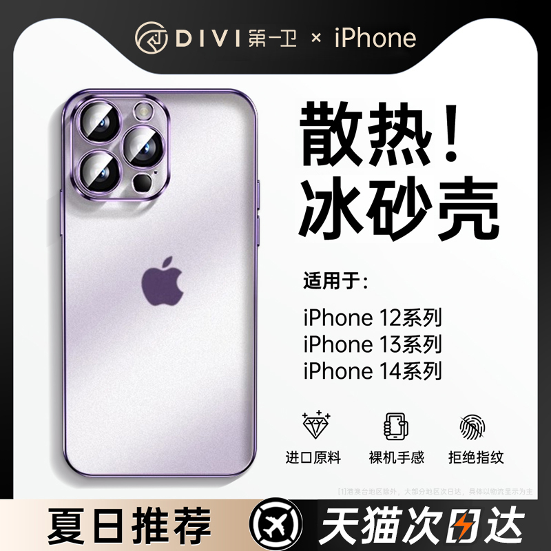 第一卫适用苹果14手机壳新款磨砂iPhone13promax高级感透明保护套超薄防摔12+自带镜头膜全包plus爆款11男女 - 图0