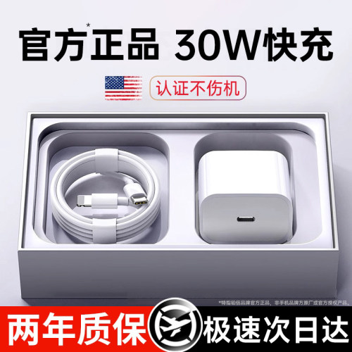 【官方正品】【30W快充】第一卫适用苹果14充电器45w头iphone17promax数据线16插头15正12手机13plus原套装 - 图1