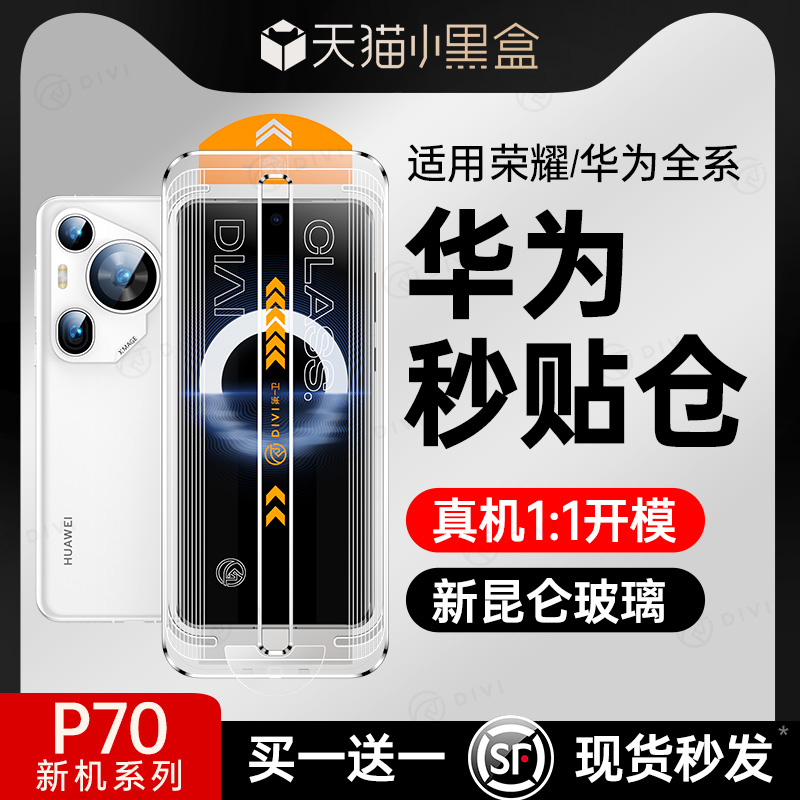 【新无尘秒贴膜】适用华为p70pro钢化膜pura70ultra手机膜70pro/60新款mate60pro全屏50/40覆盖30保护膜por+