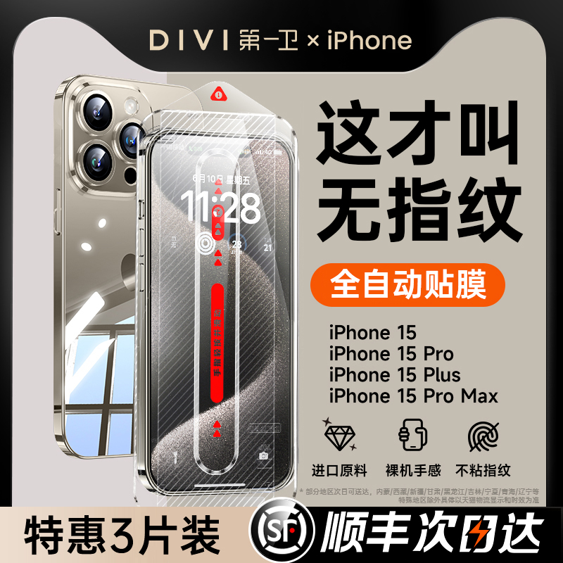 第一卫适用苹果15promax钢化膜iPhone14/13手机膜无尘仓贴膜12新款11/xs高清全屏覆盖15保护max防摔XR蓝光por