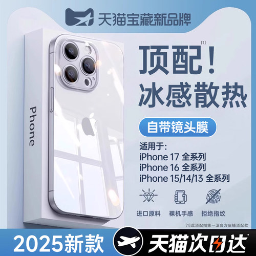 【冰感散热】第一卫适用苹果17手机壳透明iphone16promax新款13硅胶15镜头全包防摔14保护套17超薄软外壳2026 - 图1