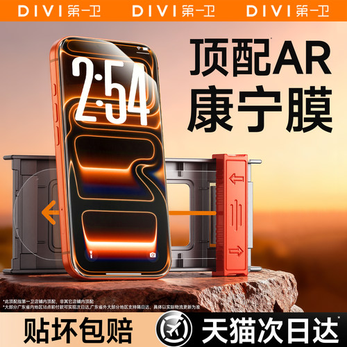 第一卫新款适用苹果17ProMax钢化膜iPhone16pro手机膜15屏幕保护膜14贴膜13无尘仓12全覆盖air抗反射plus康宁 - 图0