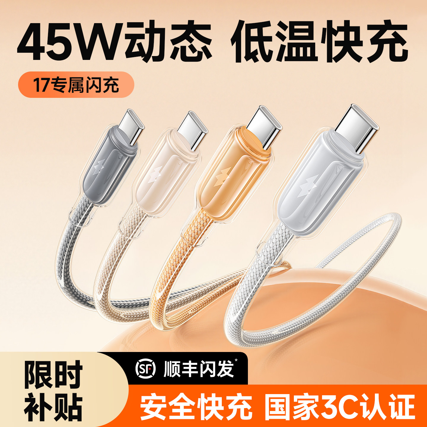 【45W认证】【顺丰】第一卫官方适用苹果17ProMax数据线iPhone16充电器线15快充14手机双typec冰透ipad车载40 - 图2