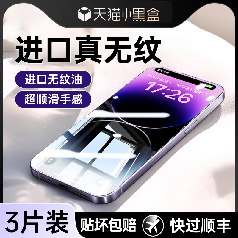 第一卫适用苹果15promax钢化膜iPhone14pro手机贴膜13全屏覆盖12防摔11防指纹x新款xs高清xr防窥plus保护por