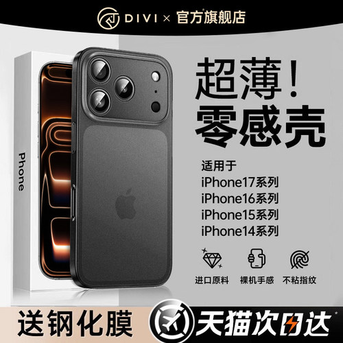 第一卫适用苹果17promax手机壳新款iphone16超薄散热15磨砂硅胶保护套14简约高级全包防摔13男女透明外壳air - 图2