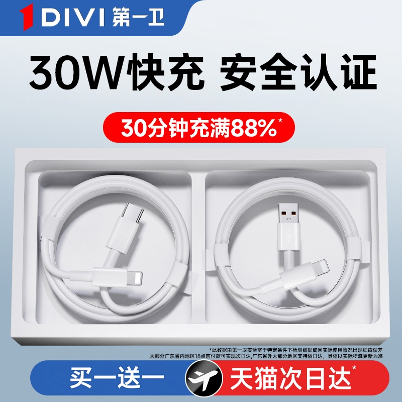 第一卫官方适用苹果14充电器线iPhone17promax数据线13手机16PD快充30W原typec转lighting12装15正ipad品11 - 图0