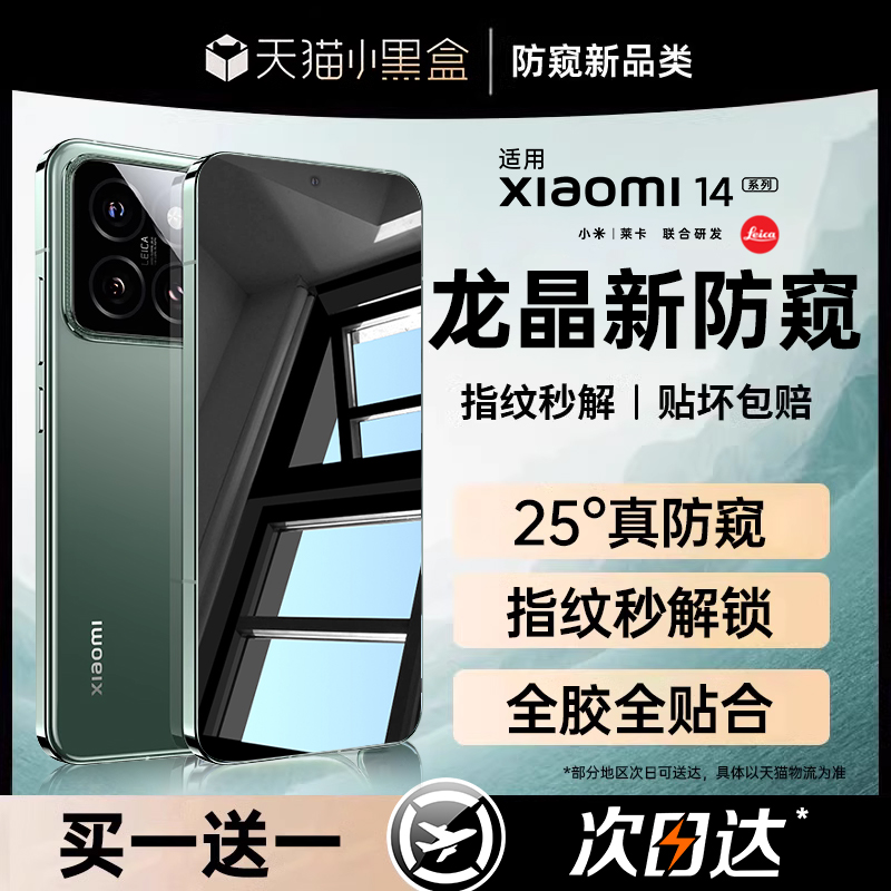 【新360°防偷窥】适用小米14钢化膜14pro手机膜13ultra防窥膜xiaomi13全屏覆盖防偷窥mi//12/11/10水凝保护 - 图2