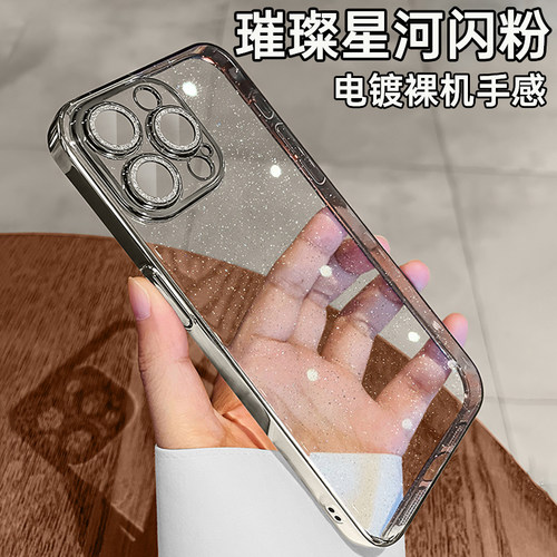 【璀璨星河】适用苹果15promax手机壳高级感新款闪粉iPhone15超薄透明14带镜头膜13奢华防摔女男简约保护套pm-图0