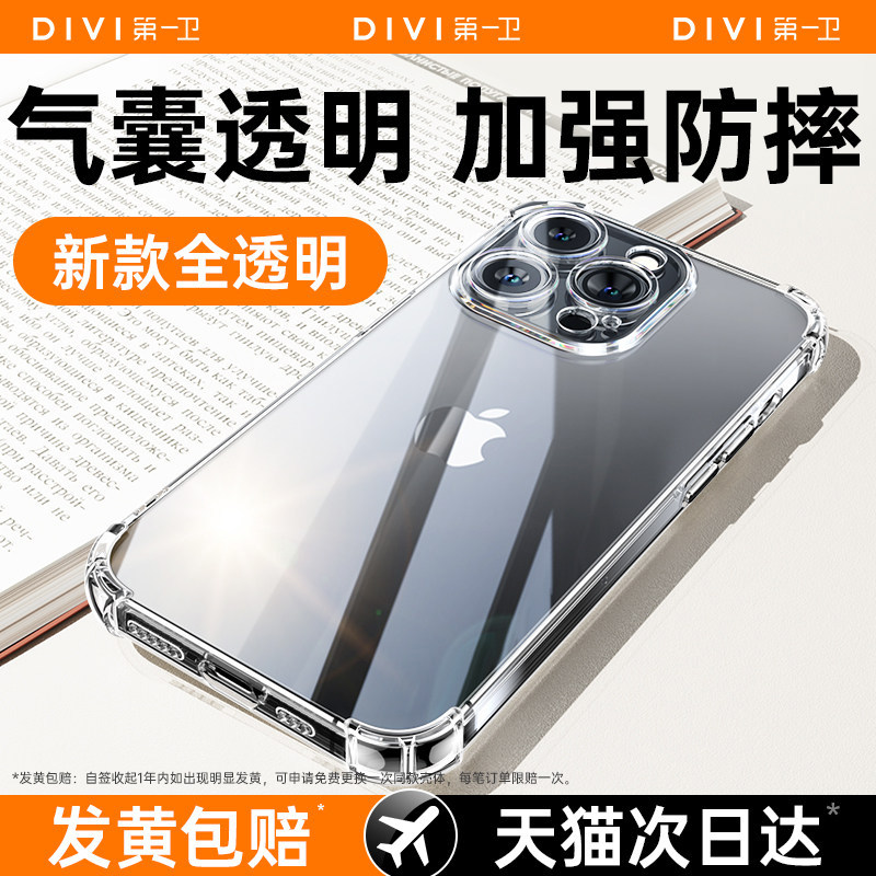 [防摔顶配]第一卫适用苹果17ProMax手机壳新款iPhone16透明保护套15硅胶14散热13镜头全包plus女男2026高级感