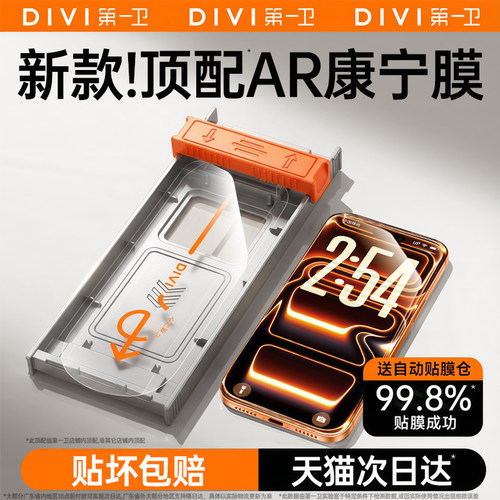 第一卫新款适用苹果17ProMax钢化膜iPhone16pro手机膜15屏幕保护膜14贴膜13无尘仓12全覆盖air抗反射plus康宁 - 图1