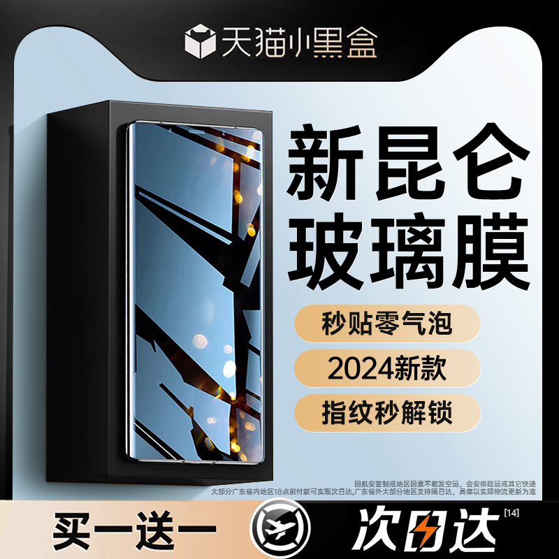 【新昆仑玻璃】适用华为荣耀100pro钢化膜magic6手机膜90/80/70荣耀200pro新款magic5/4/3至臻防窥mate60全胶 - 图0