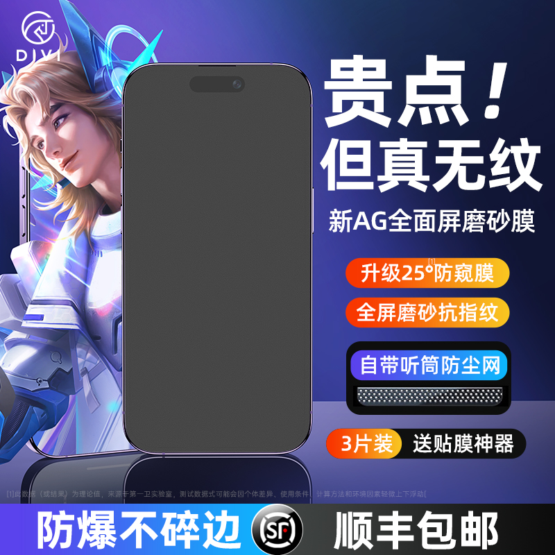 【绝不粘纹】适用苹果14磨砂防窥膜全屏防偷窥防摔iPhone13新款钢化膜14promax手机膜12贴膜14pro复合陶瓷膜 - 图0