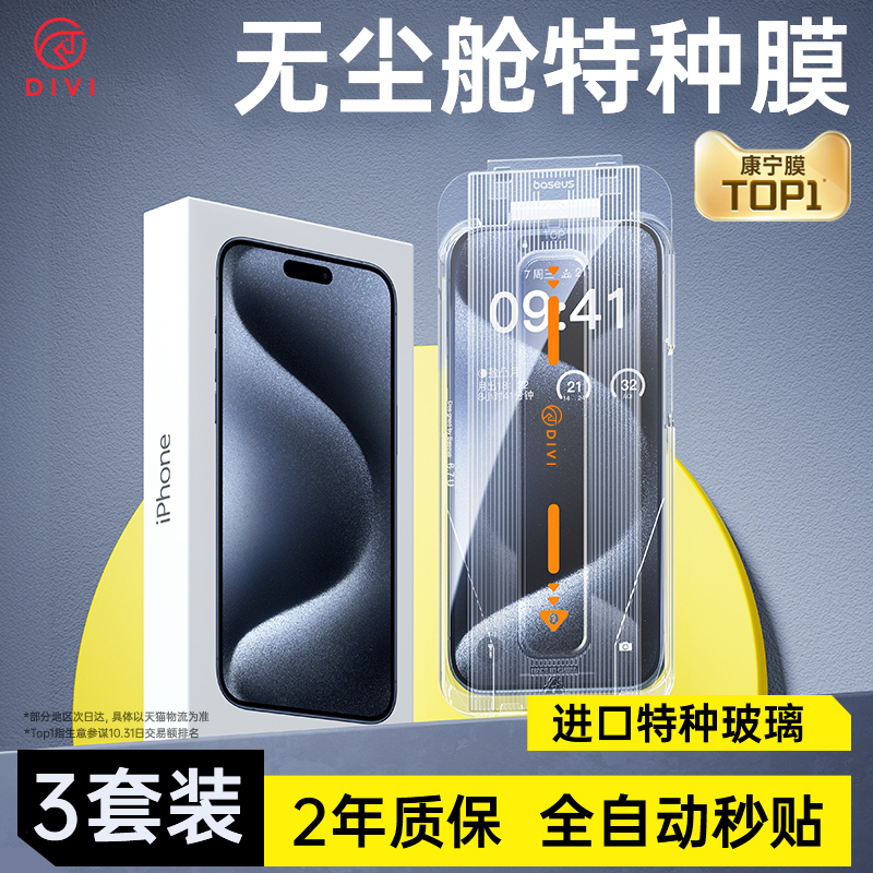 【新特种膜】适用iPhone15pro钢化膜苹果13/14promax手机膜12无尘仓11新款防指纹XS 全屏覆盖XR防窥pm除尘 - 图2