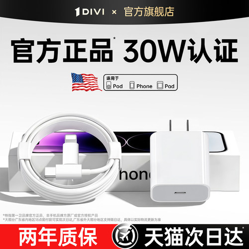 【30W认证】第一卫适用于苹果17充电器头iphone16快充15promax数据线14手机20插头45W原13套装正ipad品 - 图1