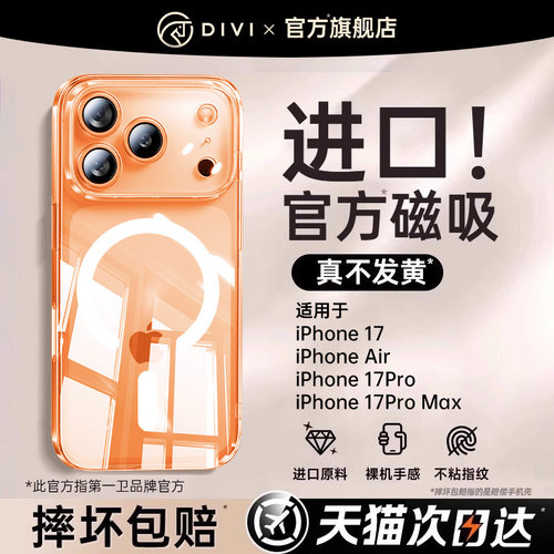 【官方magsafe磁吸】第一卫适用苹果17promax手机壳新款iphone16保护套14透明防摔15镜头全包磁吸壳男女高级3 - 图0