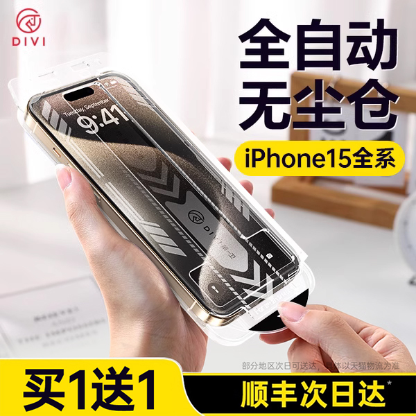 第一卫新款iPhone15ProMax钢化膜适用苹果14Pro手机膜13无尘仓12贴膜pm全屏11防摔ip高清防指纹por保护康宁xr - 图2