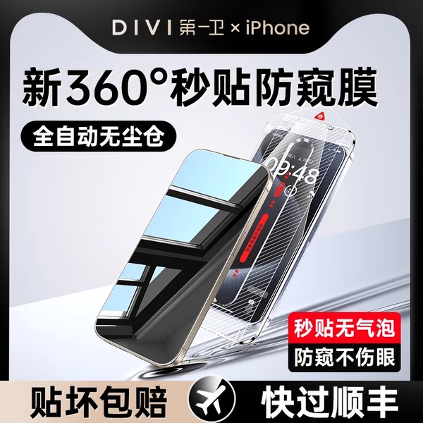 【新25度防窥膜】第一卫适用iPhone15Promax防窥钢化膜苹果14手机膜13防偷窥12新款11贴膜plus全屏覆盖x窥屏 - 图3