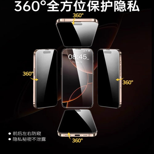 [新360度防窥]第一卫适用苹果17Promax防窥钢化膜iPhone16pro手机膜15/13防偷窥14plus新款12贴膜11全屏i保护 - 图0