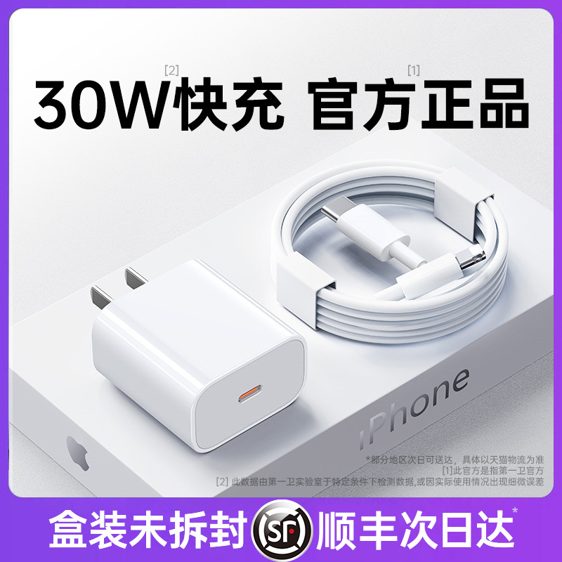 【顺丰】【官方正品】【30W快充】适用苹果15充电器头iPhone14promax手机15插头Typec数据线12原ipad套装plus - 图0