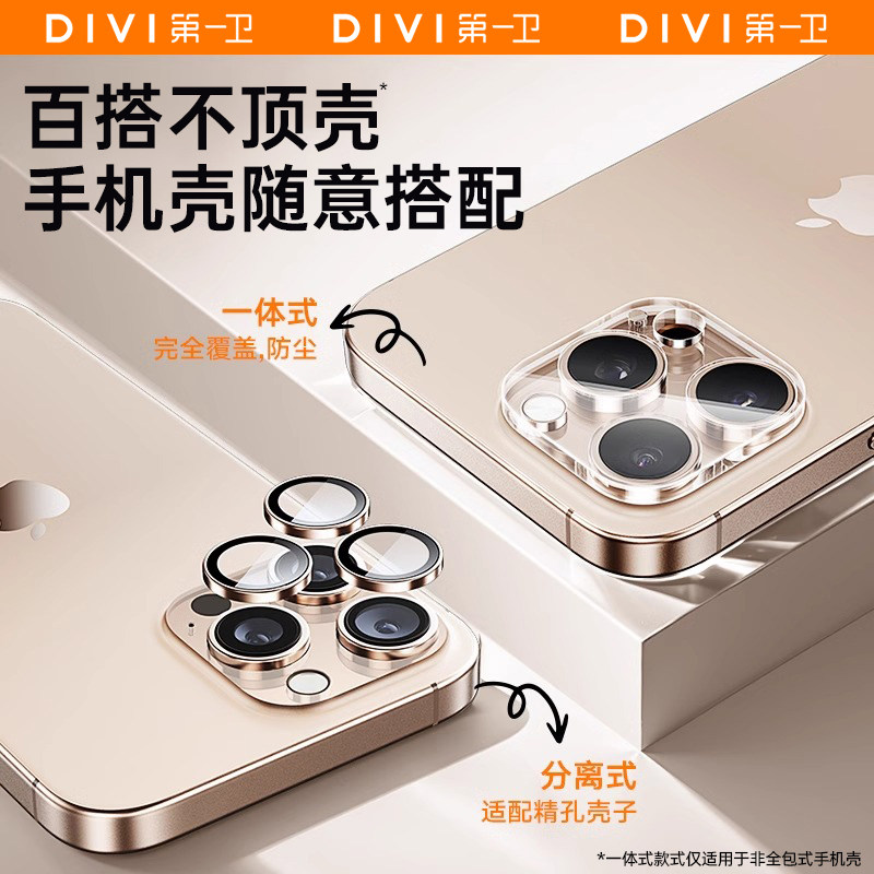 第一卫适用苹果16/15ProMax镜头膜iPhone15Pro手机镜头保护膜14后摄像头贴13新款12一体全包plus相机保护ip壳