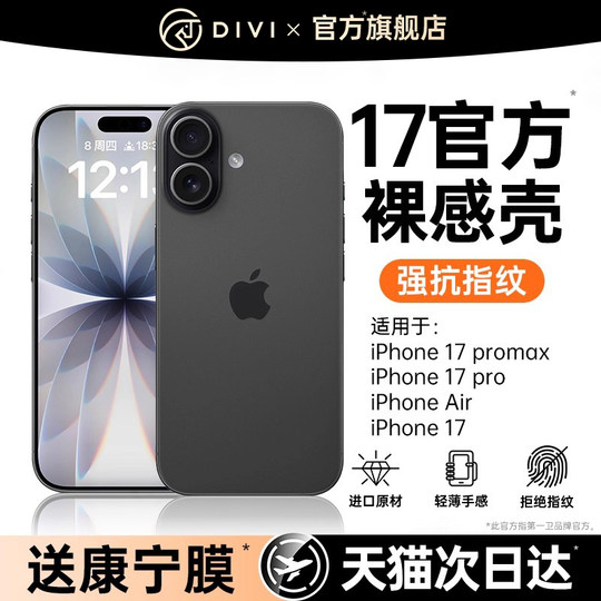 2026 new model suitable for iPhone 17 ultra-thin frosted case