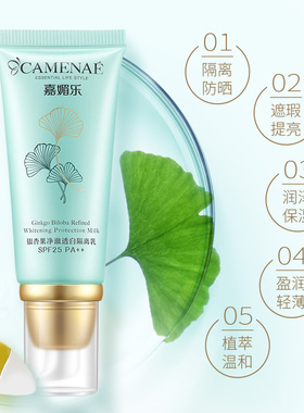保湿霜遮瑕隔离乳嘉媚乐