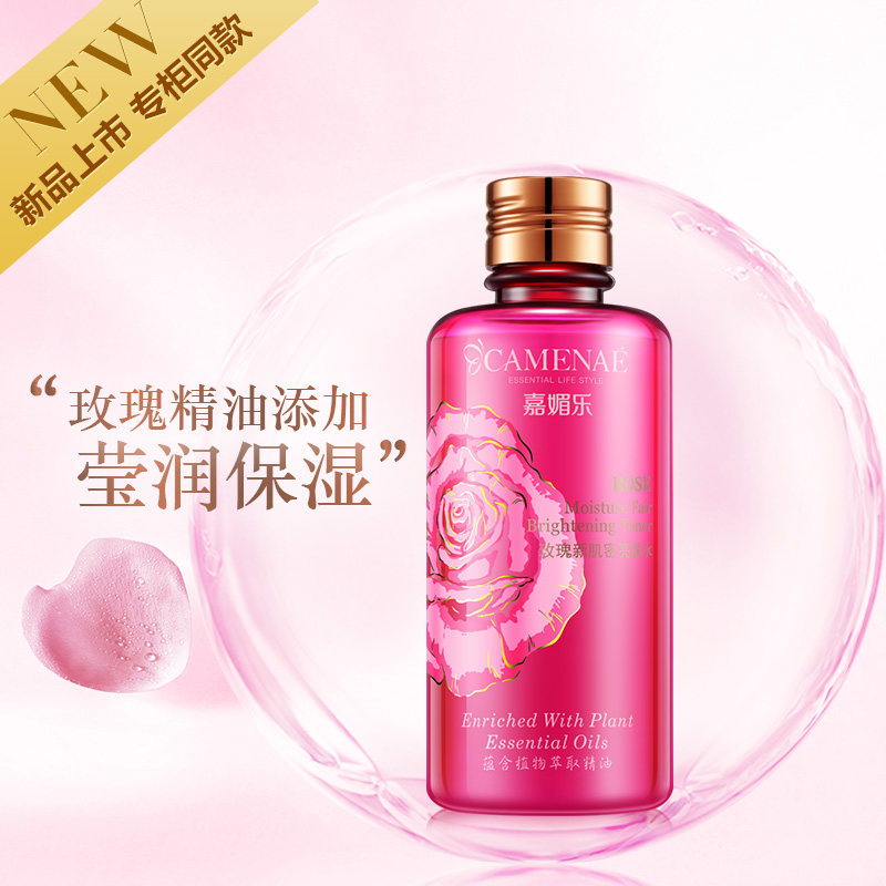 嘉媚乐新肌密精油亮肤水补水玫瑰水 嘉媚乐水柔化妆水/爽肤水