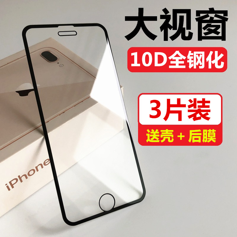 iPhone6s/7/8全屏钢化膜大视窗6p高清7p手机贴膜8plus全覆盖防摔