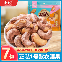 Zhenghong 1 Purple Coat With Leather Cashew Nuts New Stock A180 Grade Vietnamese Bagged Light Salt Taste Nut Healthy Leisure