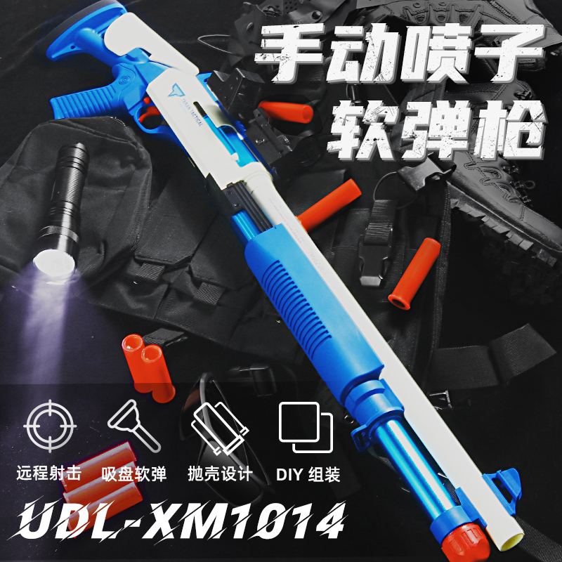 UDL XM1014软弹玩具枪抛壳喷子枪m870男孩枪来福散弹霰弹模型仿真 - 图1