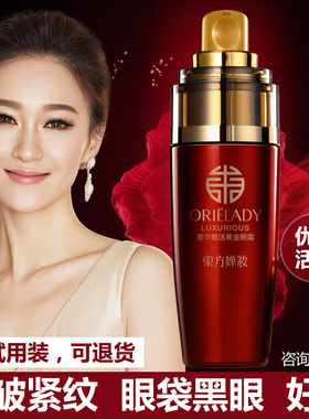 东方婵妆眼霜抗皱保湿紧致熬夜