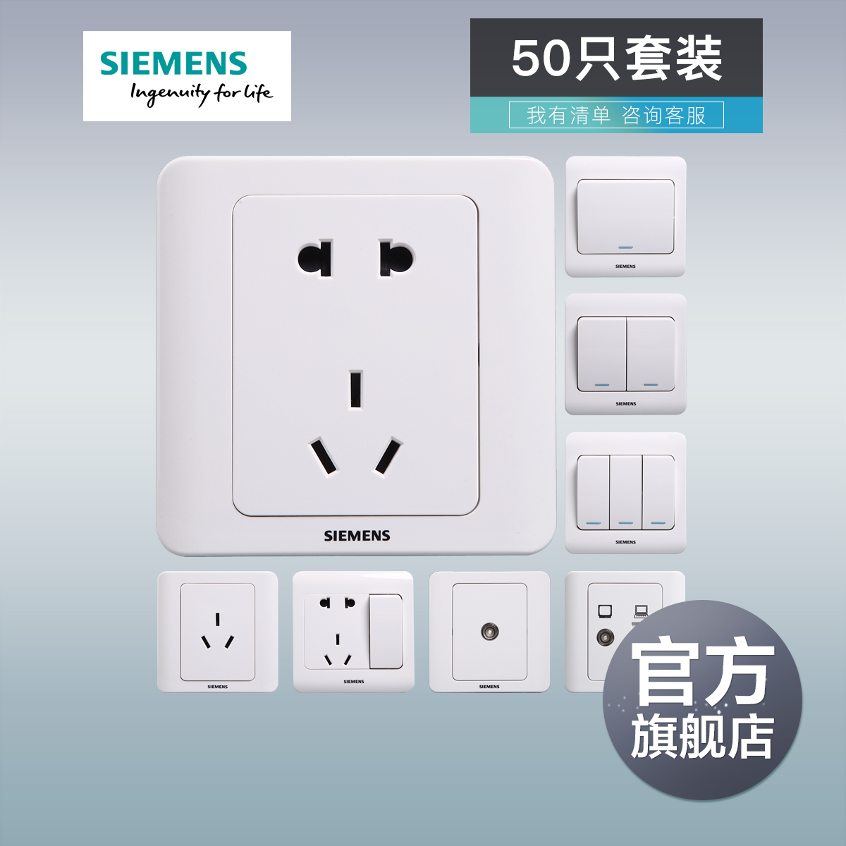 西門子開關插座面板 遠景雅白色50只套裝開關 官方旗艦店