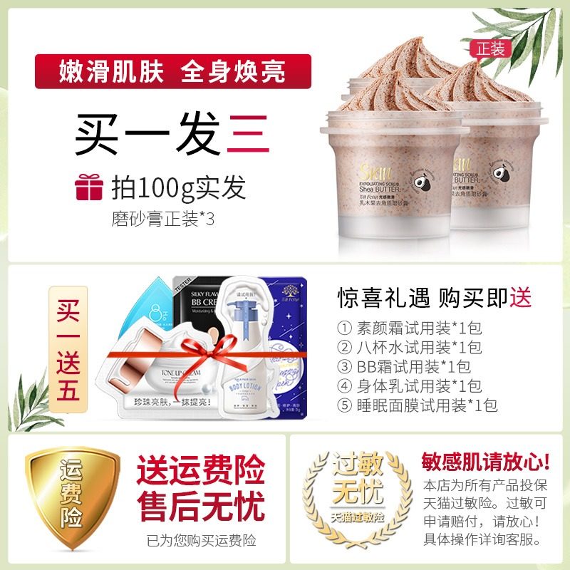 芬逸去角质男去鸡皮肤疙瘩磨砂膏 芬逸化妆品身体磨砂