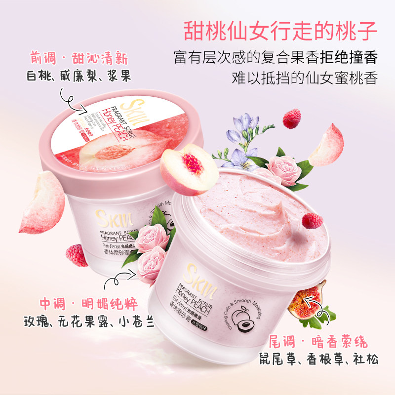 3瓶芬逸水蜜桃去鸡皮去角质磨砂膏 芬逸化妆品身体磨砂