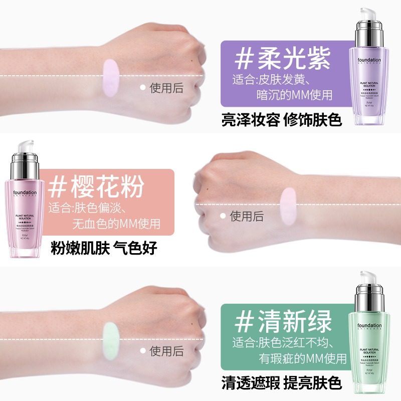 芬逸打底女遮瑕合一学生平价隔离霜 芬逸化妆品隔离/妆前