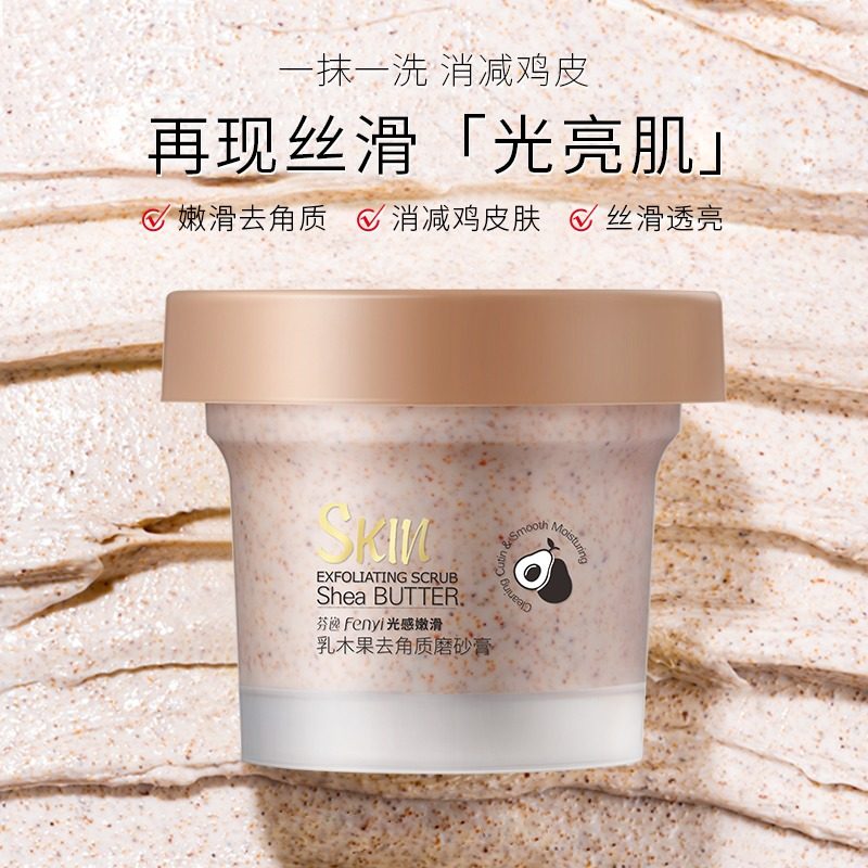 芬逸去角质男去鸡皮肤疙瘩磨砂膏 芬逸化妆品身体磨砂
