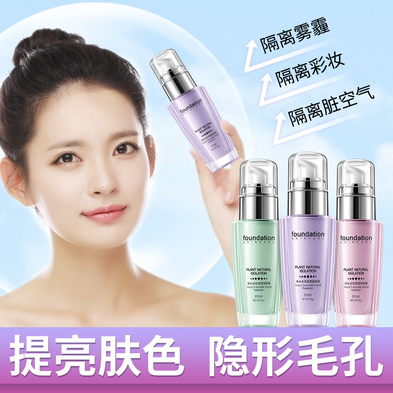 芬逸打底女遮瑕合一学生平价隔离霜 芬逸化妆品隔离/妆前