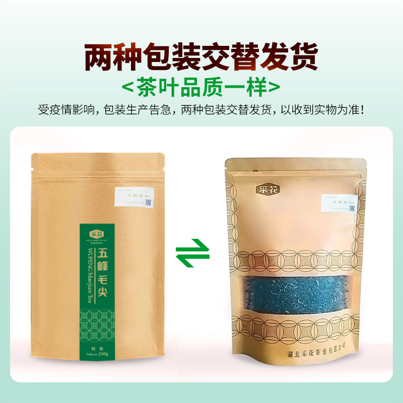 湖北五峰高山绿茶 袋装 250g 五峰毛尖 采花春茶 新茶现货 2020 湖北五峰高山绿茶 袋装 250g 五峰毛尖 采花春茶 新茶现货 2020