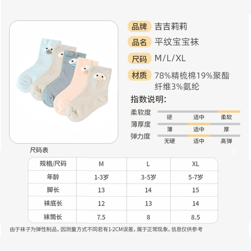 小鸭子平纹宝宝袜子婴儿中筒袜儿童男童女童男童夏季薄款透气小童-图2