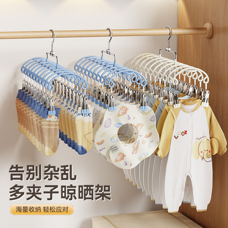 婴儿袜子晾晒架不锈钢衣柜收纳神器宝宝口水巾挂钩多夹子儿童衣架