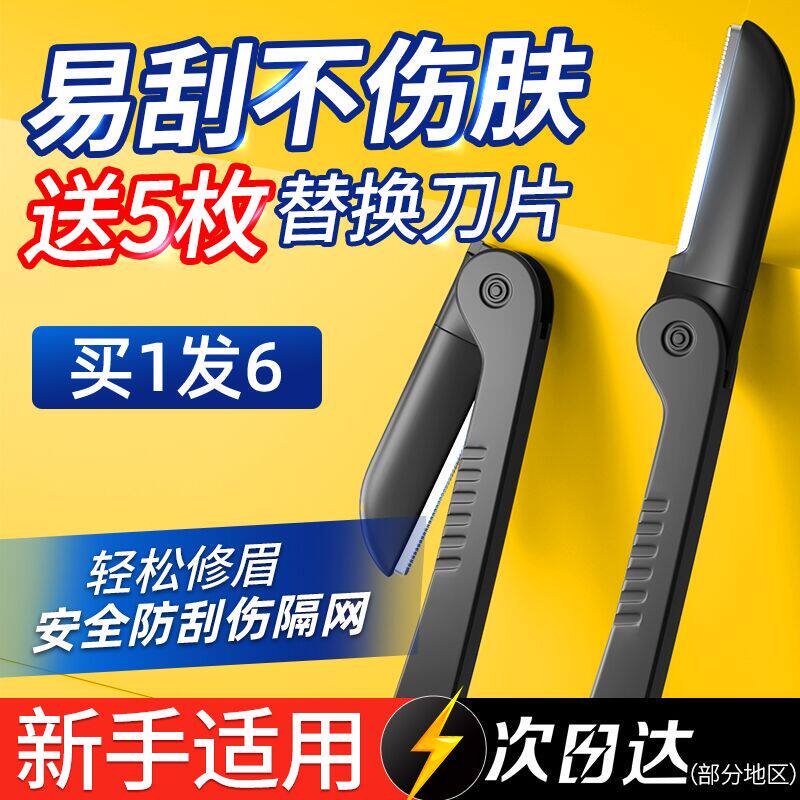 修眉刀防刮伤神器初学者眉毛刀片 黎漾修眉刀