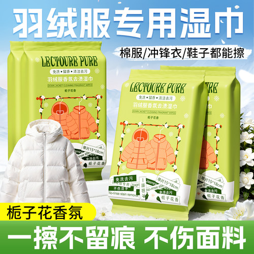 【栀子花香】擦羽绒服清洁湿巾免洗干洗剂去污留香棉服擦鞋湿巾BJ - 图3