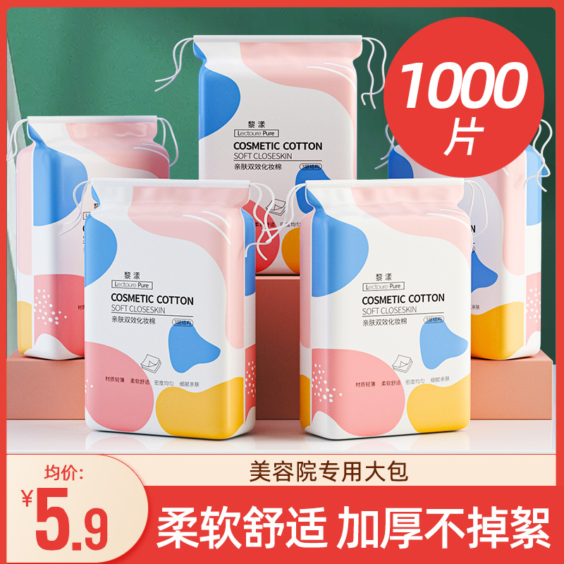 1000片|屈巨氐化妆棉卸妆棉脸部卸妆湿敷专用纯棉大包官方旗舰店-图0