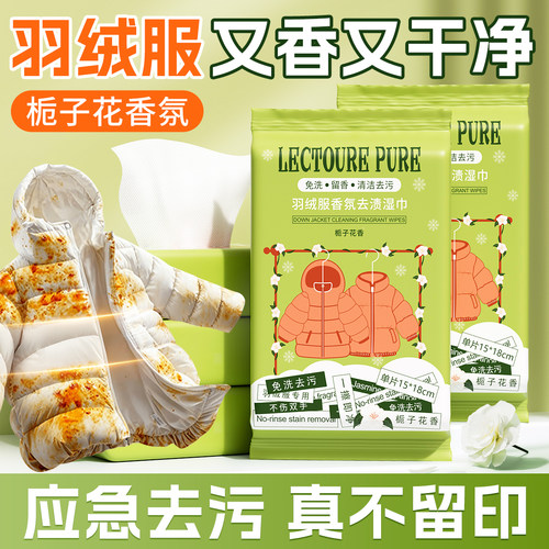 【栀子花香】擦羽绒服清洁湿巾免洗干洗剂去污留香棉服擦鞋湿巾BJ - 图2
